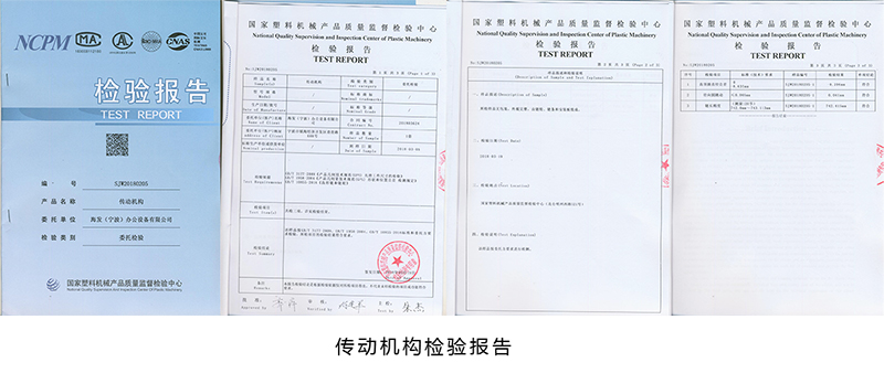 海發(fā)傳動機構檢驗報告