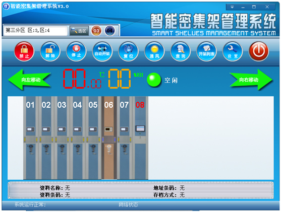 智能密集架功能、智能密集架、密集架